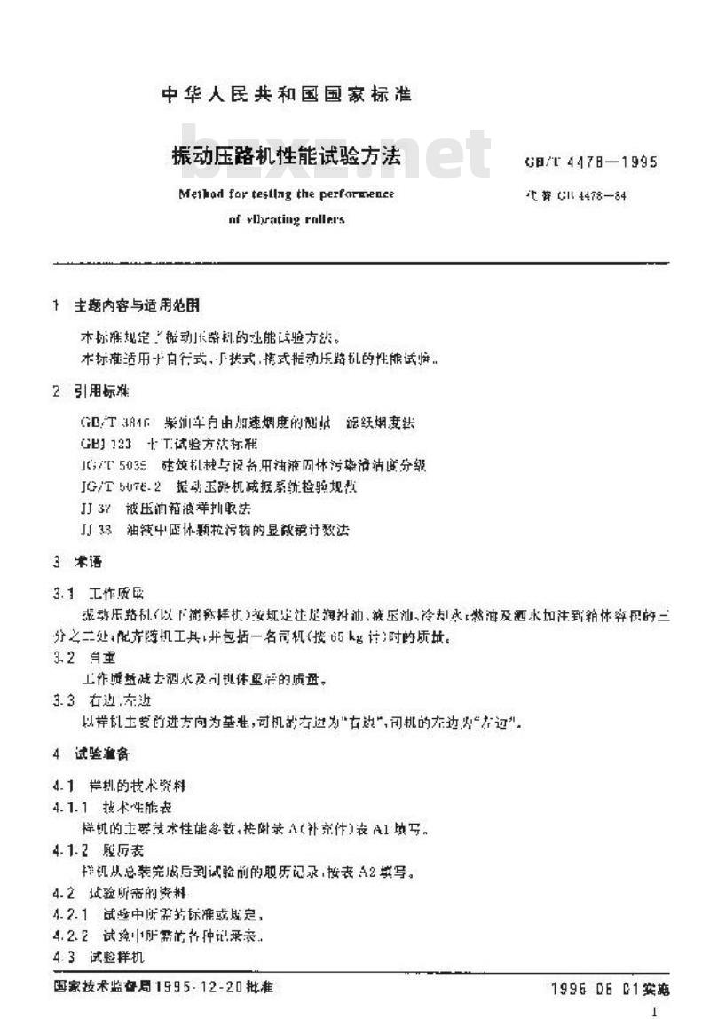 GB/T 4478-1995 振动压路机性能试验方法
