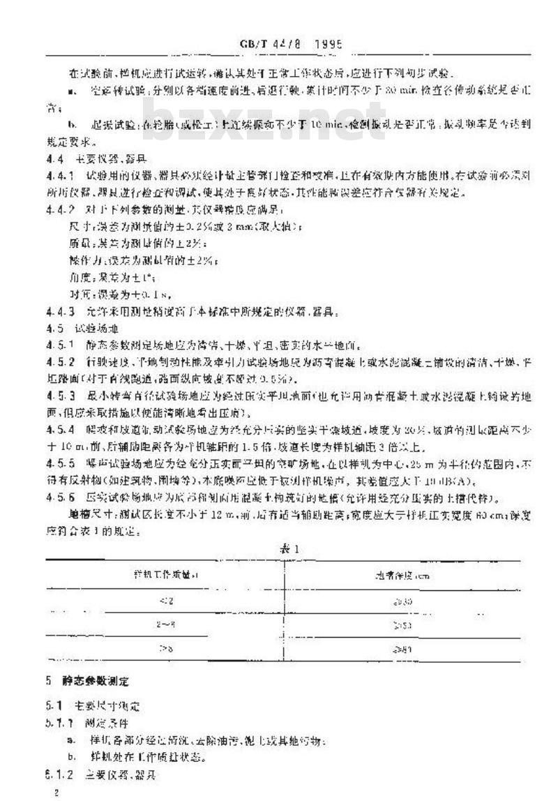 GB/T 4478-1995 振动压路机性能试验方法