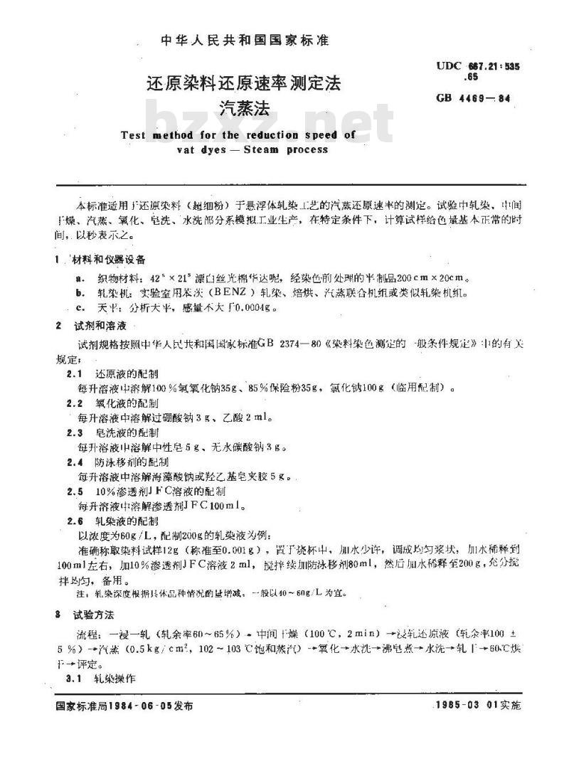 GB/T 4469-1984 还原染料还原速率测定法 汽蒸法