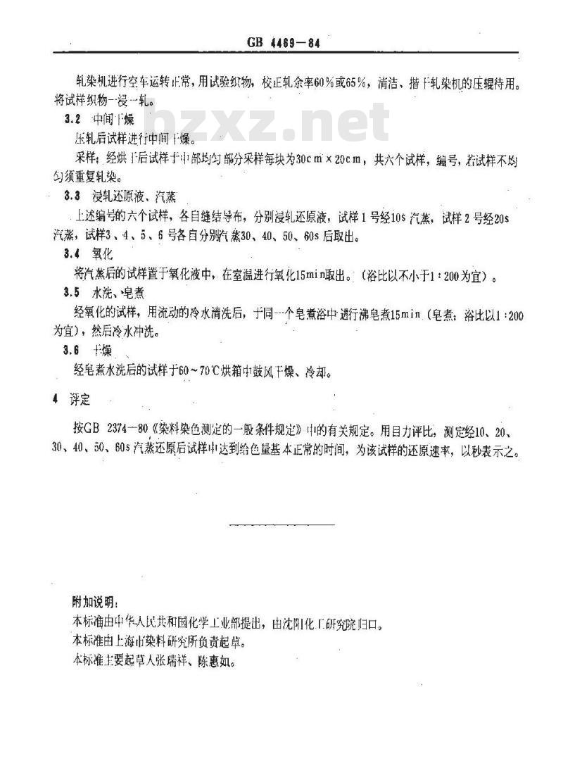 GB/T 4469-1984 还原染料还原速率测定法 汽蒸法
