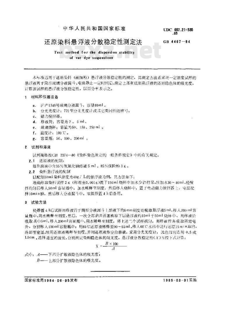 GB/T 4467-1984 还原染料悬浮液分散稳定性测定法