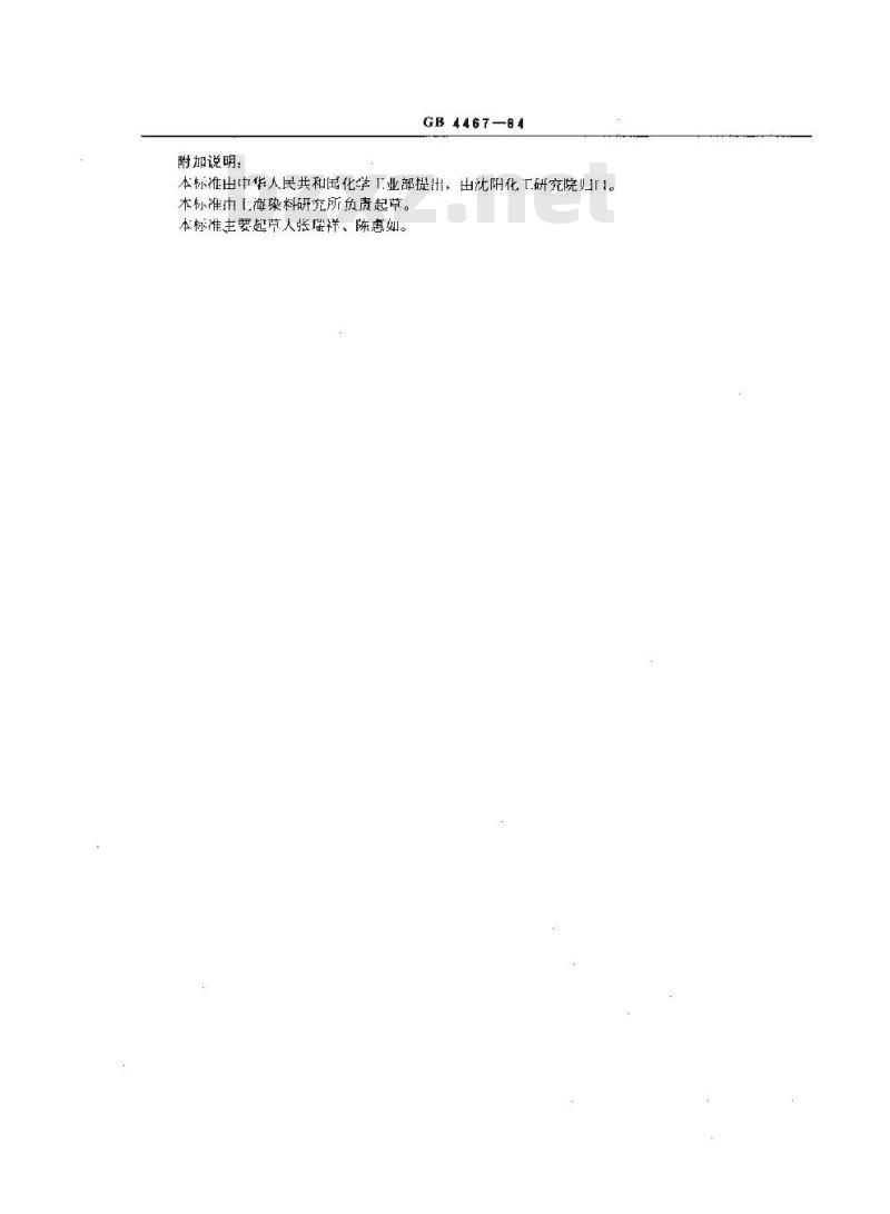 GB/T 4467-1984 还原染料悬浮液分散稳定性测定法