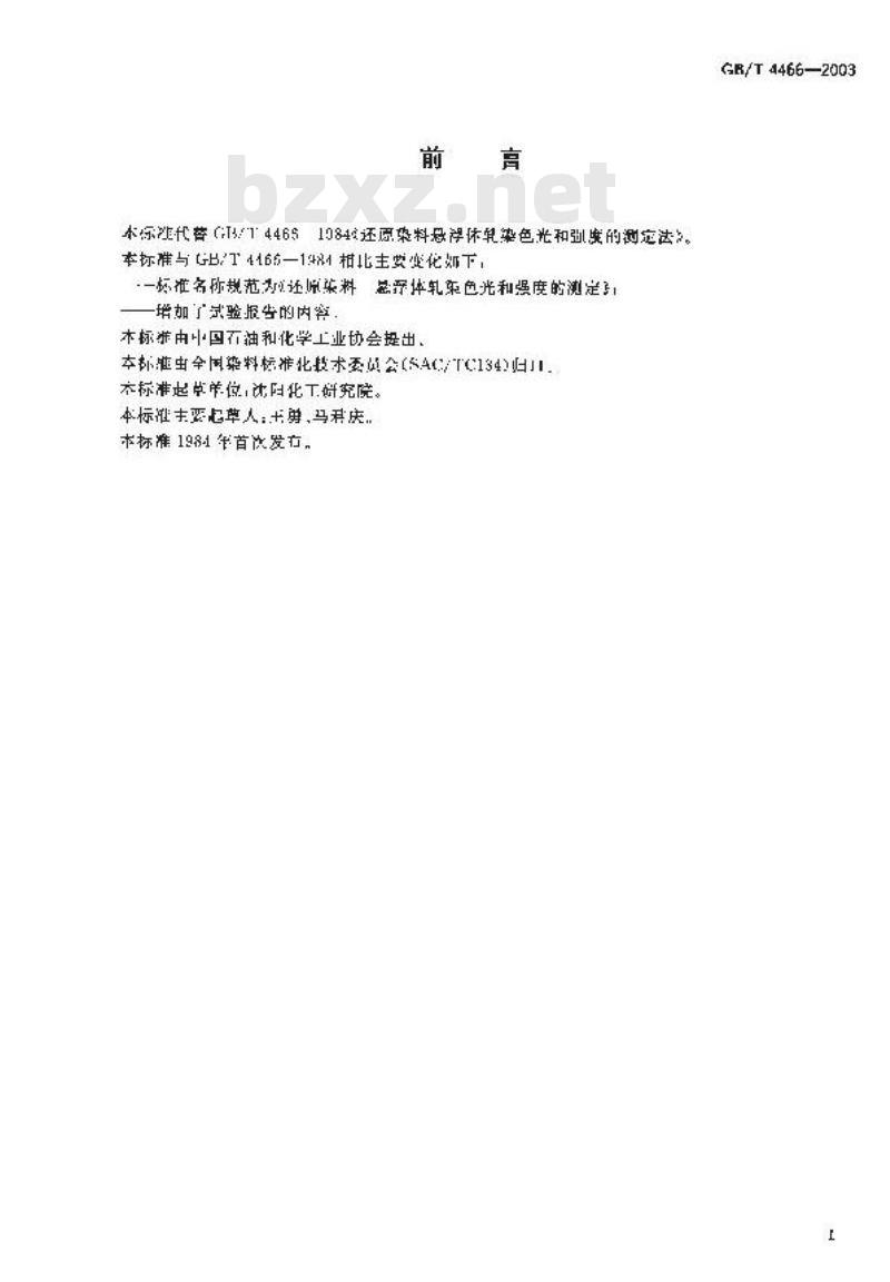 GB/T 4466-2003 还原染料 悬浮体轧染色光和强度的测定
