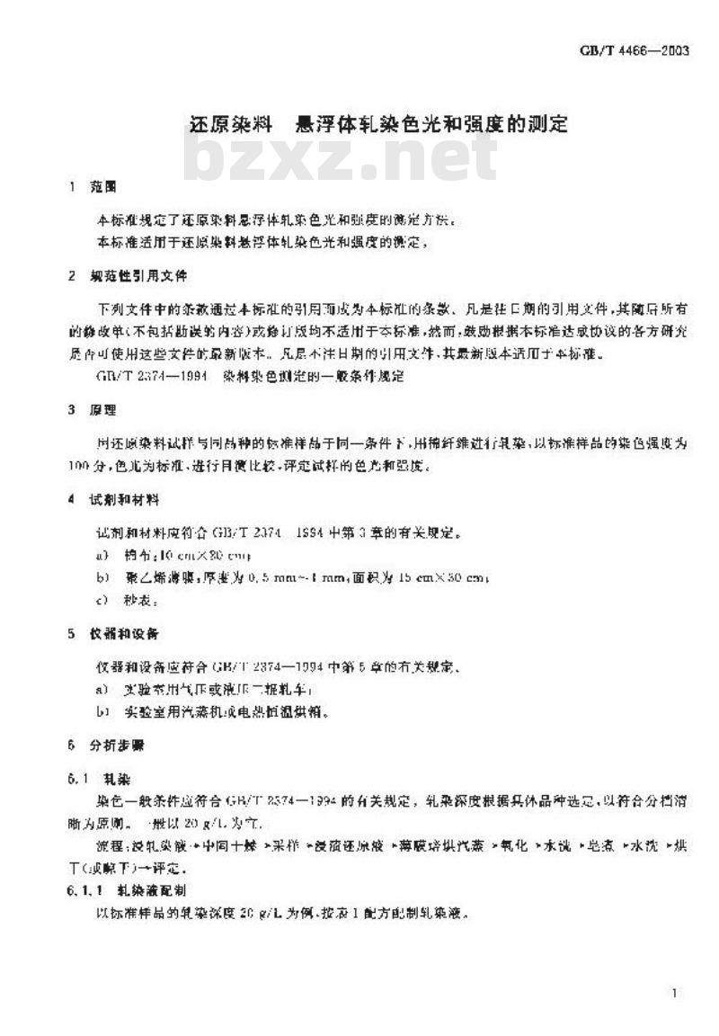 GB/T 4466-2003 还原染料 悬浮体轧染色光和强度的测定