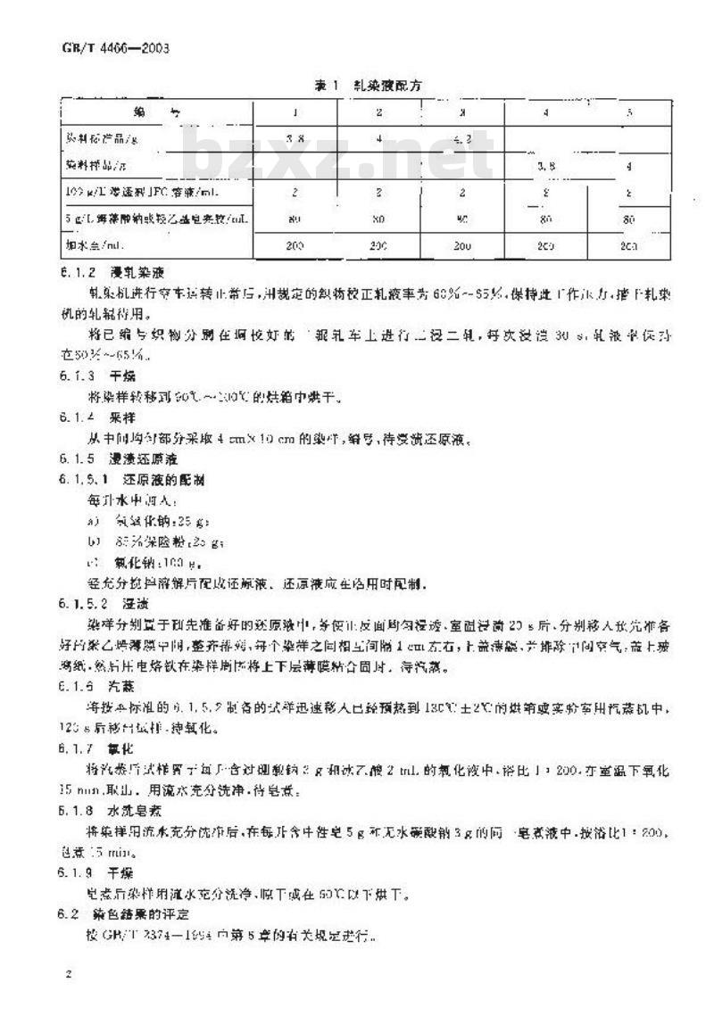 GB/T 4466-2003 还原染料 悬浮体轧染色光和强度的测定