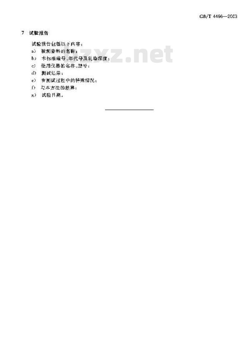 GB/T 4466-2003 还原染料 悬浮体轧染色光和强度的测定