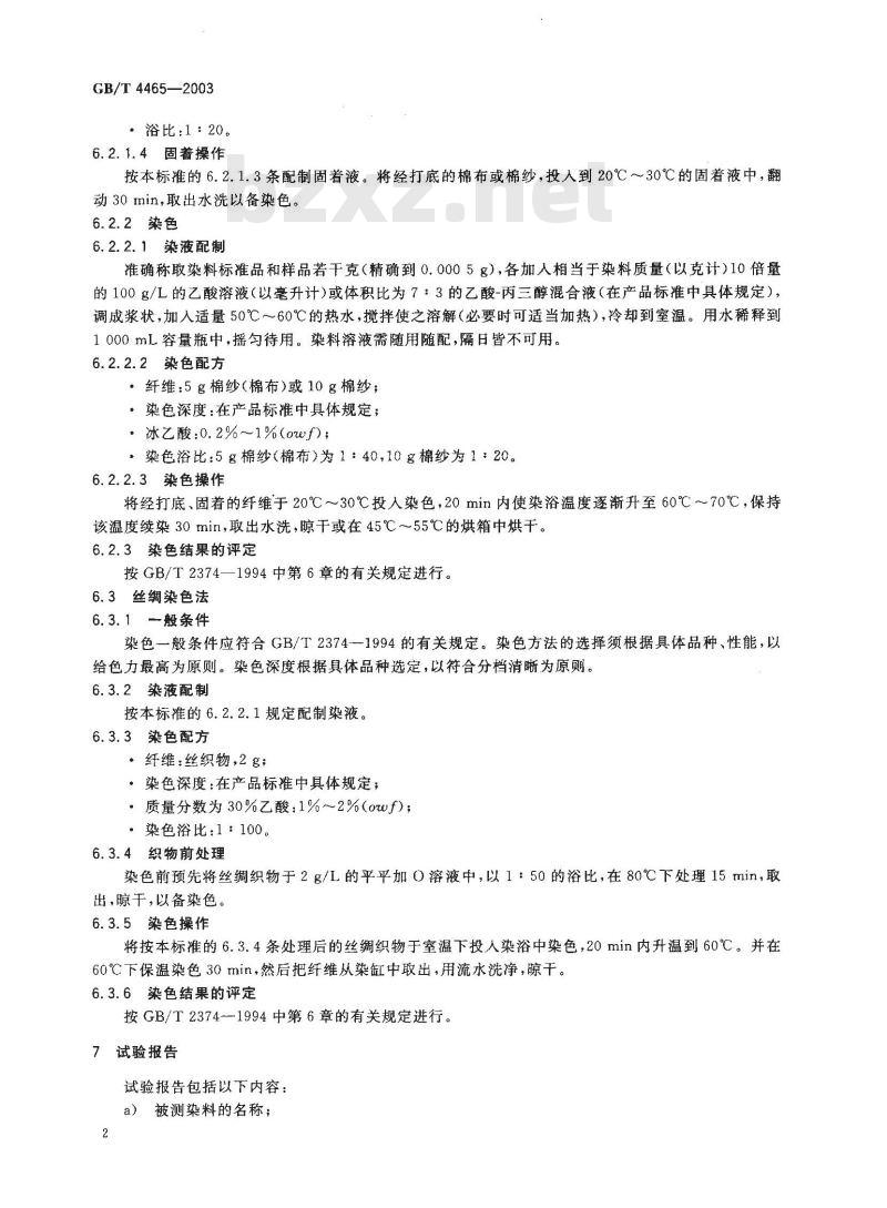 GB/T 4465-2003 碱性染料 染色色光和强度的测定