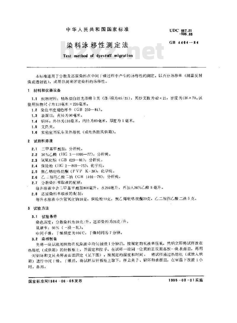 GB/T 4464-1984 染料泳移性测定法