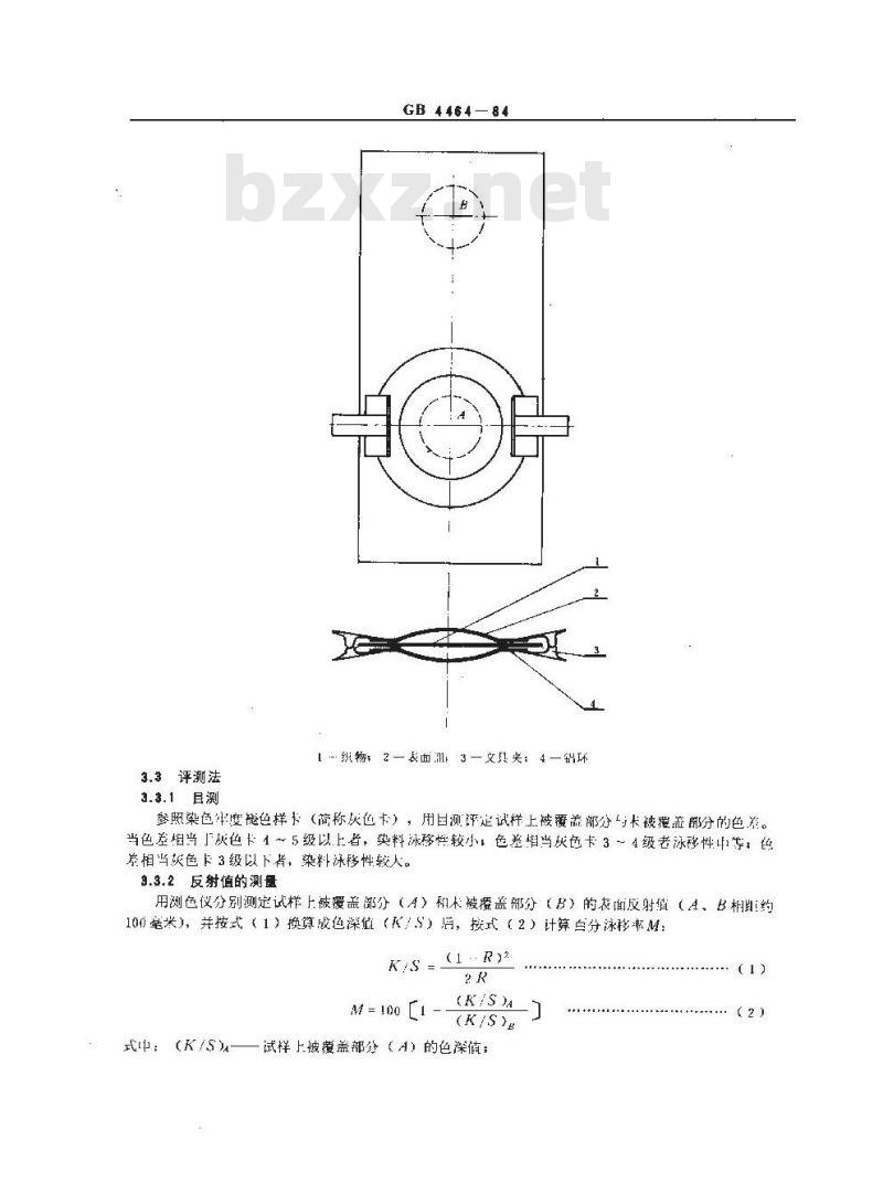 GB/T 4464-1984 染料泳移性测定法