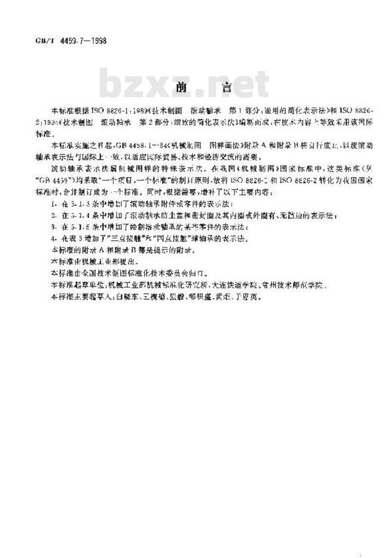 GB/T 4459.7-1998 机械制图 滚动轴承表示法