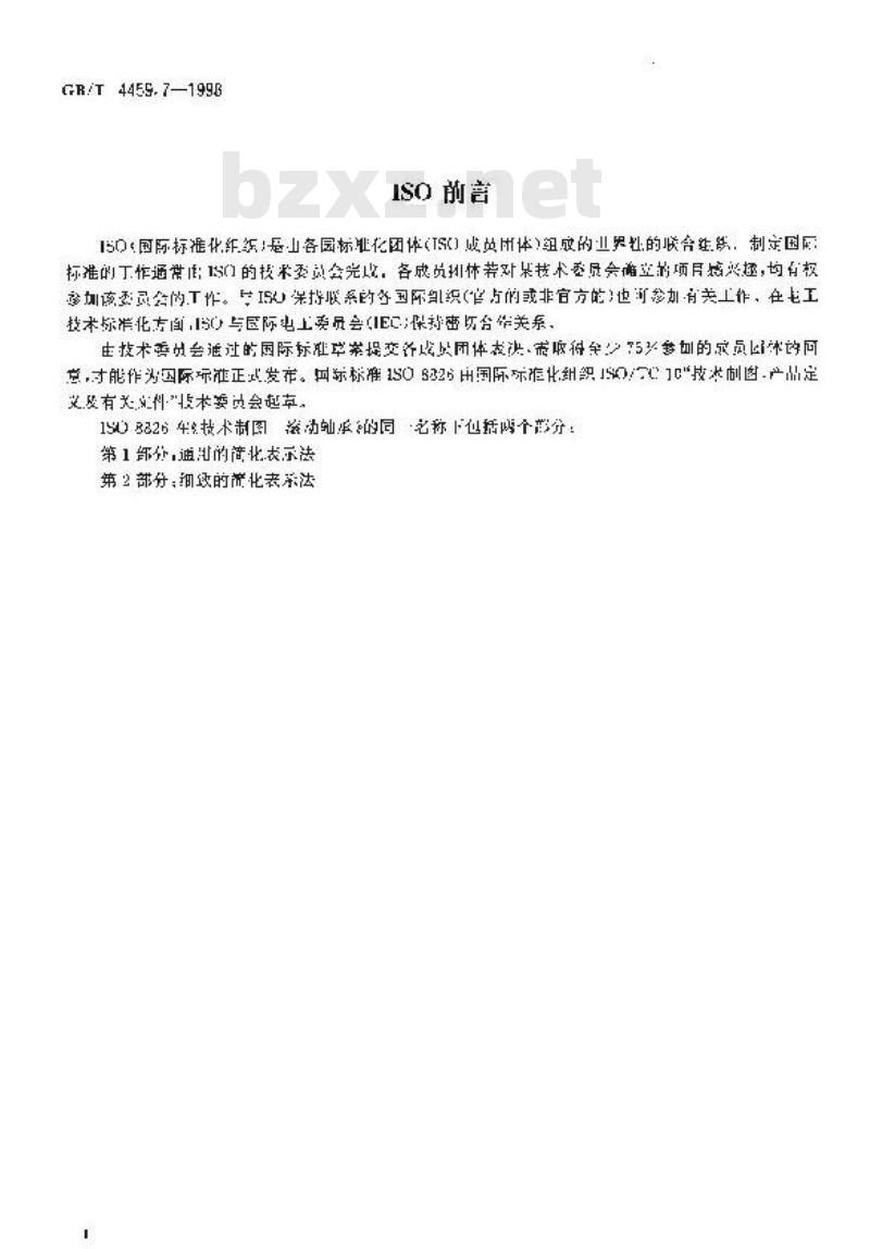 GB/T 4459.7-1998 机械制图 滚动轴承表示法