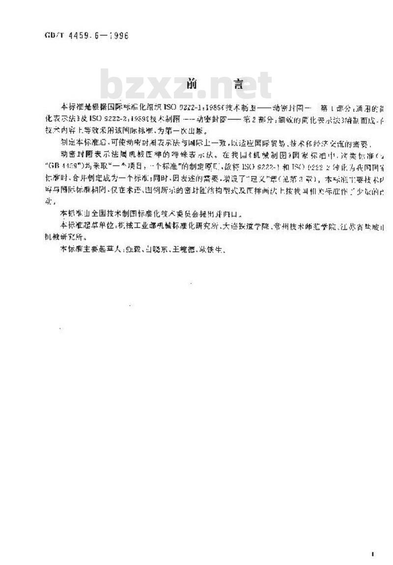 GB/T 4459.6-1996 机械制图 动密封圈表示法`