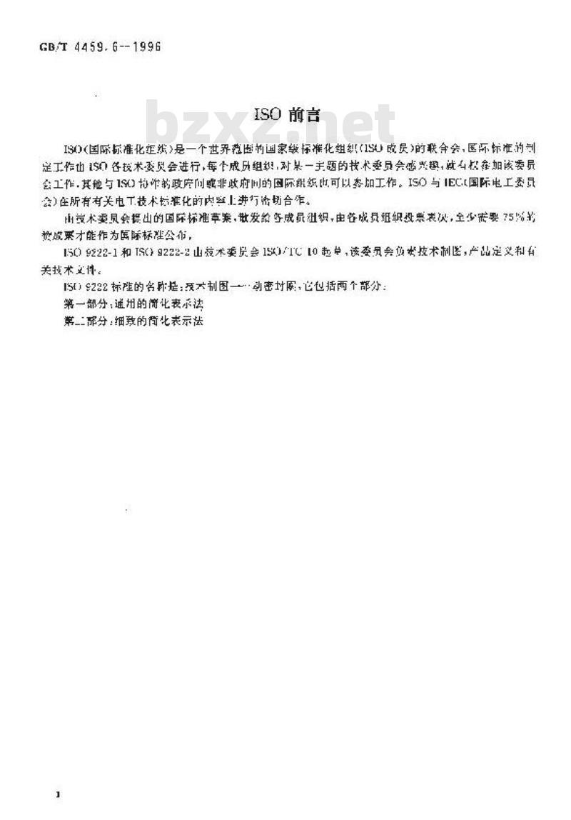 GB/T 4459.6-1996 机械制图 动密封圈表示法`