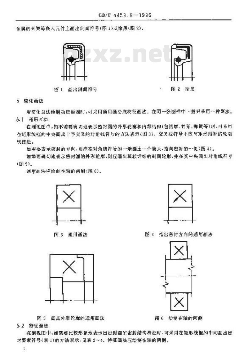 GB/T 4459.6-1996 机械制图 动密封圈表示法`