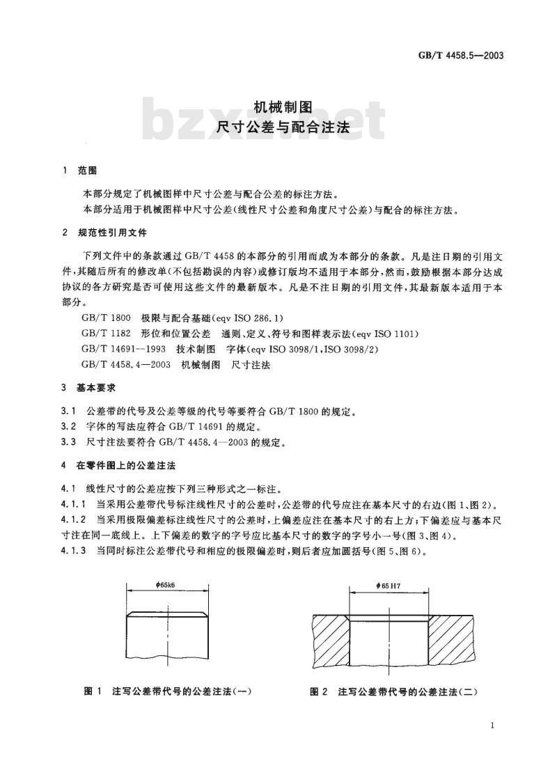 GB/T 4458.5-2003 机械制图 尺寸公差与配合注法