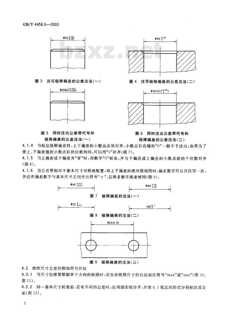 GB/T 4458.5-2003 机械制图 尺寸公差与配合注法