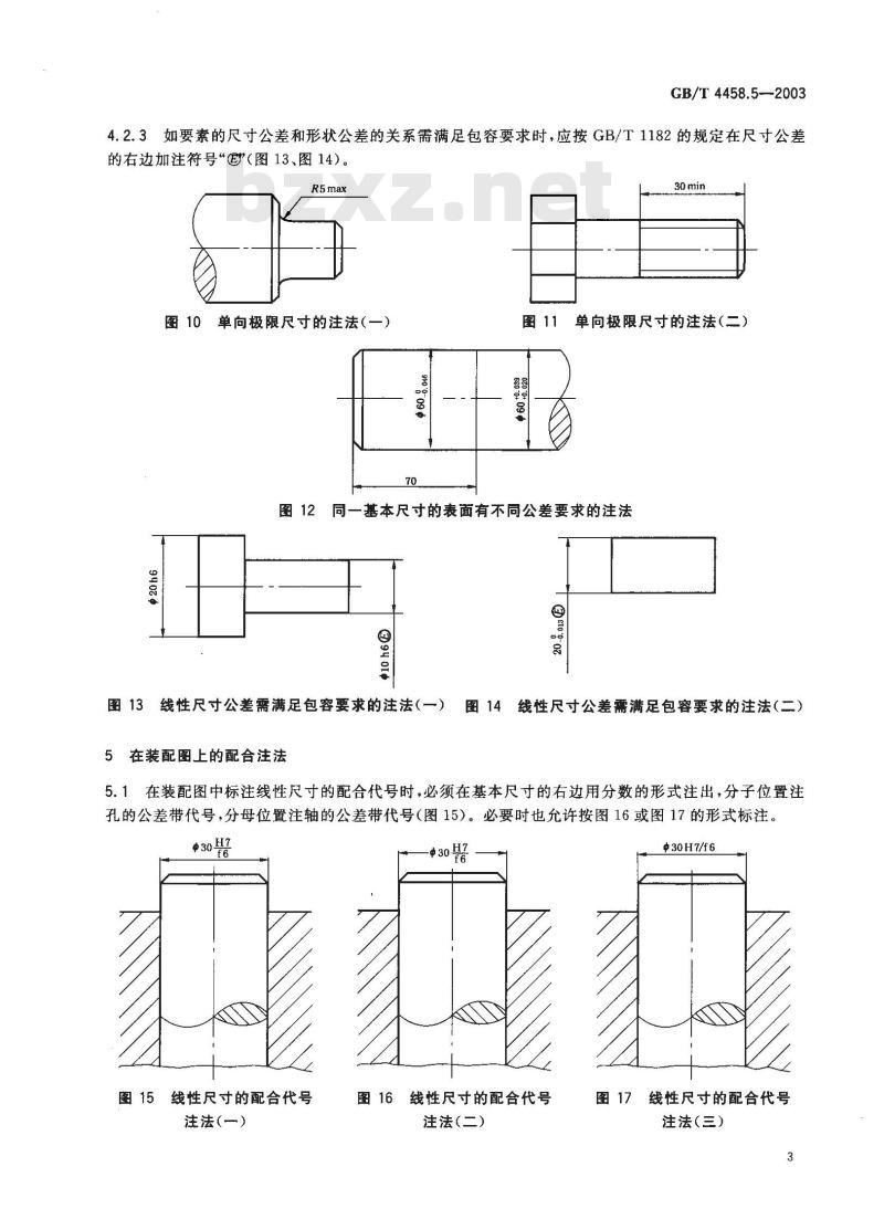 GB/T 4458.5-2003 机械制图 尺寸公差与配合注法