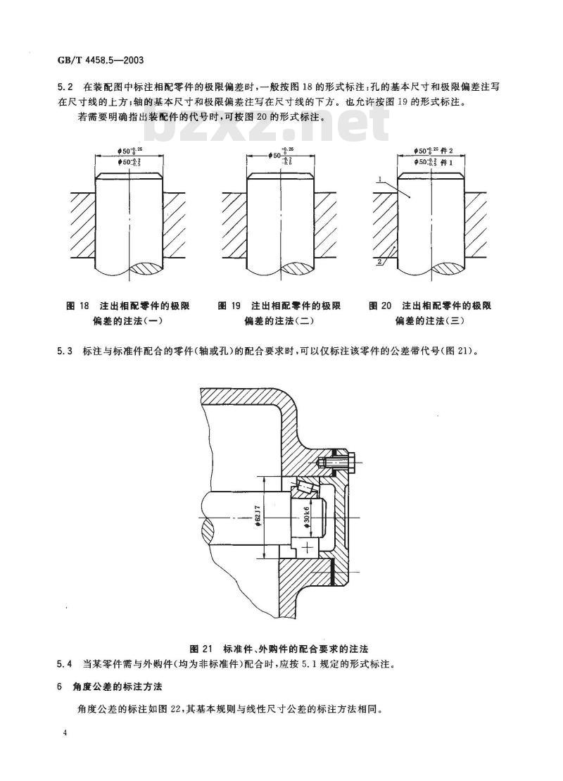 GB/T 4458.5-2003 机械制图 尺寸公差与配合注法