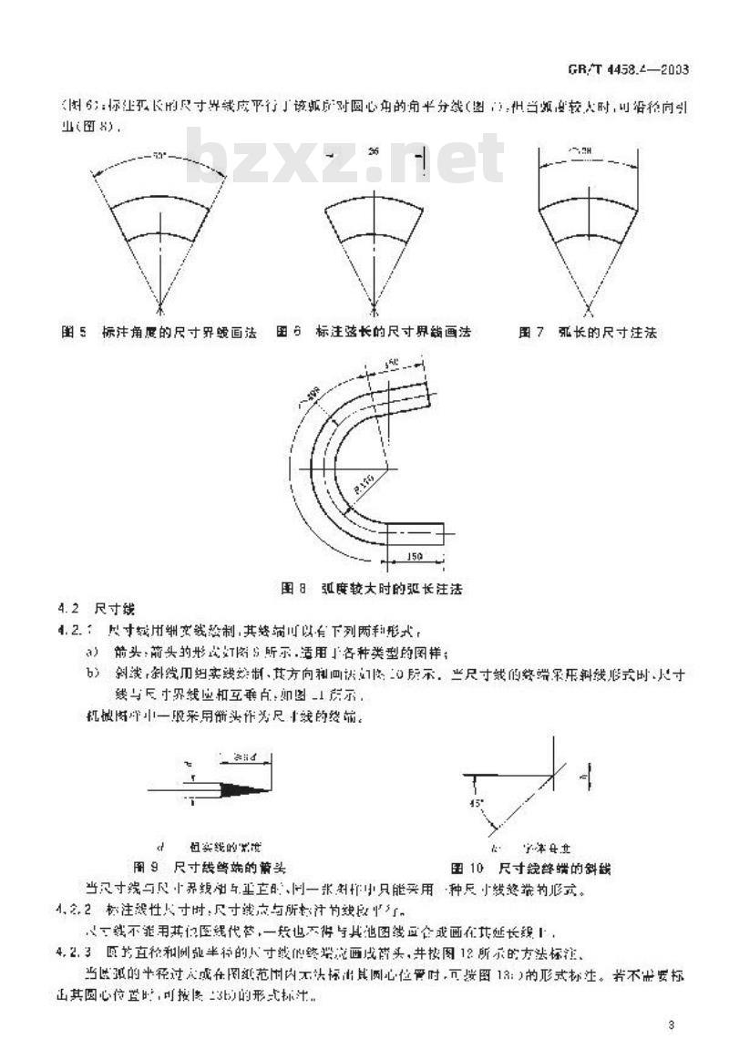 GB/T 4458.4-2003 机械制图 尺寸注法