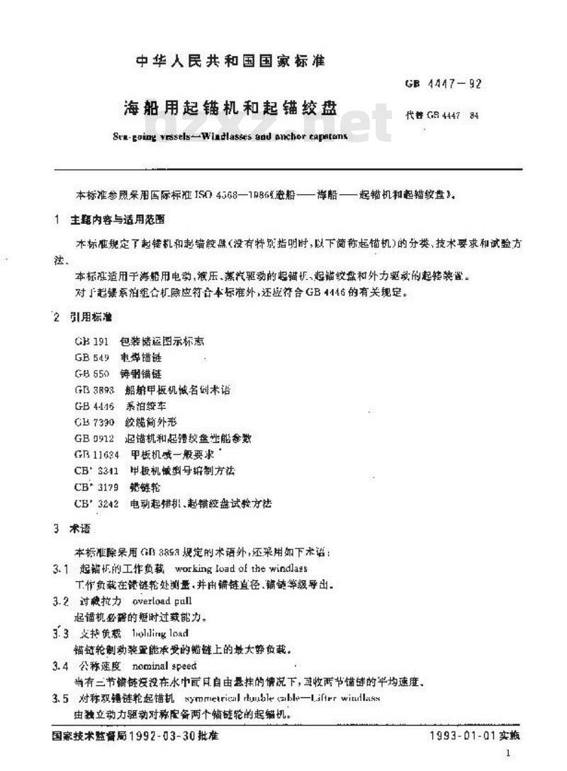 GB 4447-1992 海船用起锚机和起锚绞盘