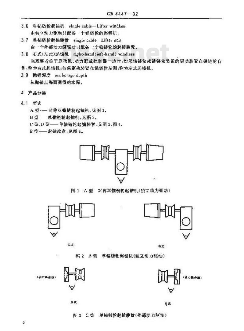 GB 4447-1992 海船用起锚机和起锚绞盘