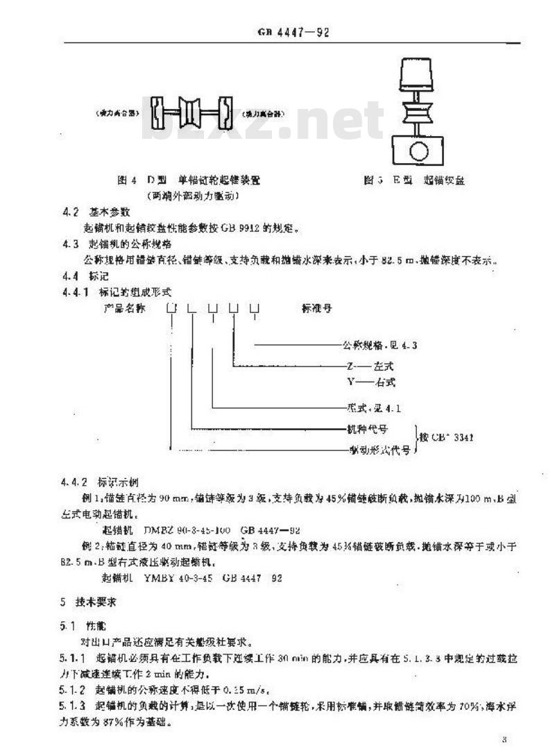 GB 4447-1992 海船用起锚机和起锚绞盘