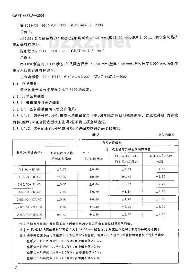 GB/T 4437.2-2003 铝及铝合金热挤压管 第2部分: 有缝管