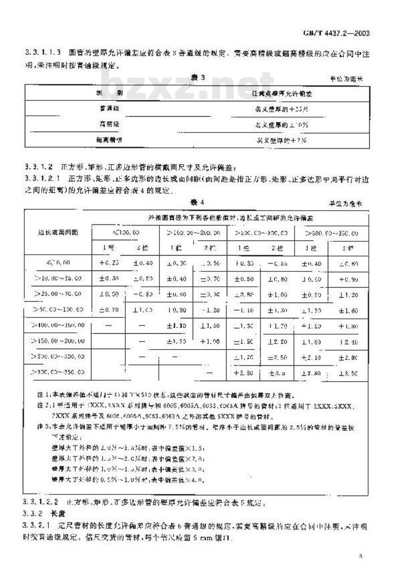 GB/T 4437.2-2003 铝及铝合金热挤压管 第2部分: 有缝管