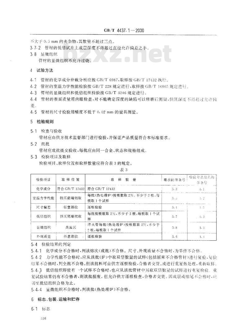 GB/T 4437.1-2000 铝及铝合金热挤压管 第1部分：无缝圆管
