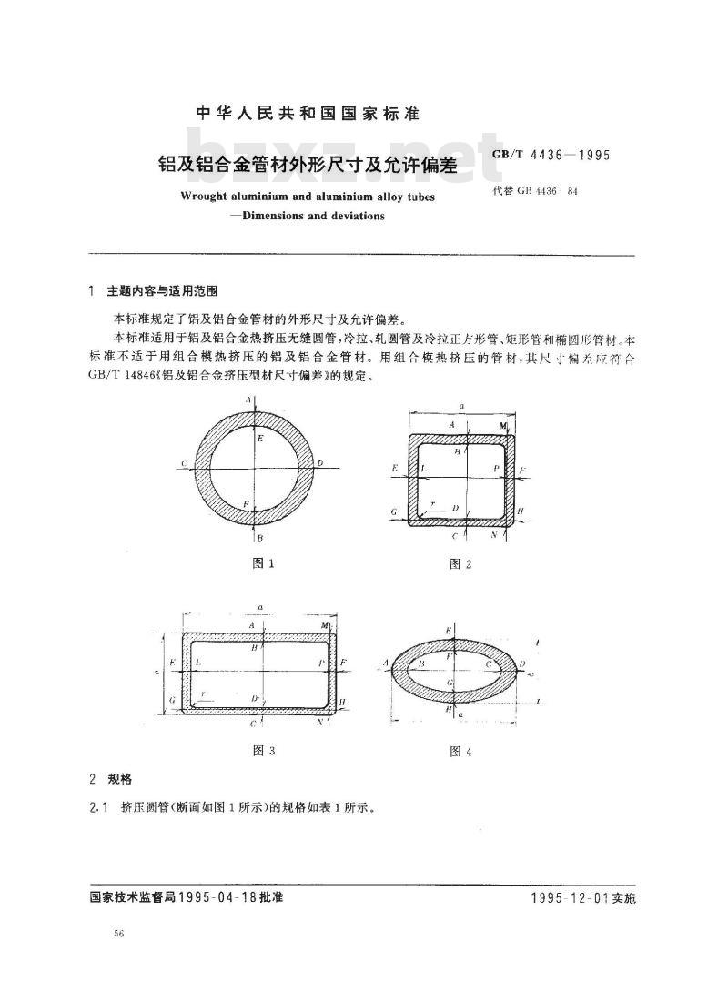 GB/T 4436-1995 铝及铝合金管材外形尺寸及允许偏差