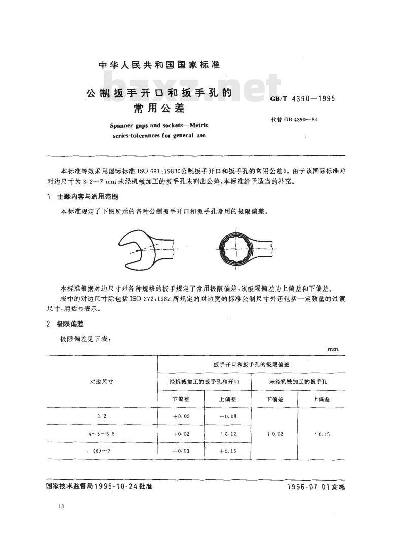 GB/T 4390-1995 公制扳手开口和扳手孔的常用公差
