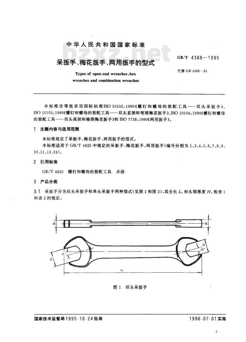 GB/T 4388-1995 呆扳手、梅花扳手、两用扳手的型式