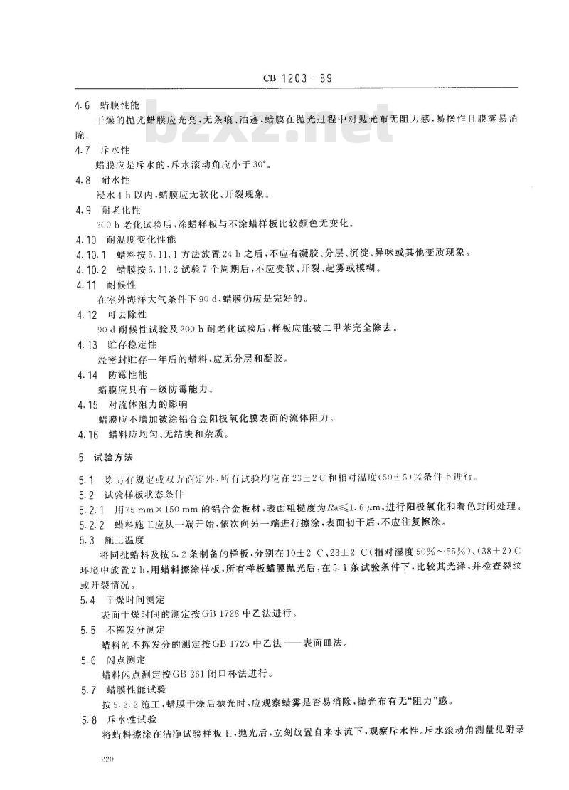 CB 1203-1989 鱼雷用防护防水蜡通用技术条件