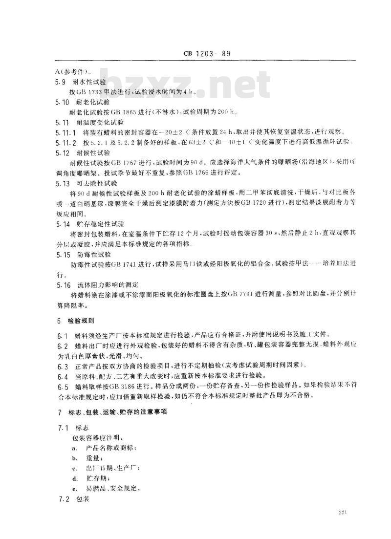 CB 1203-1989 鱼雷用防护防水蜡通用技术条件