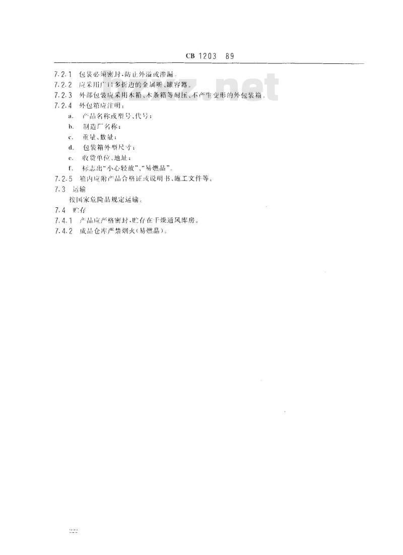 CB 1203-1989 鱼雷用防护防水蜡通用技术条件