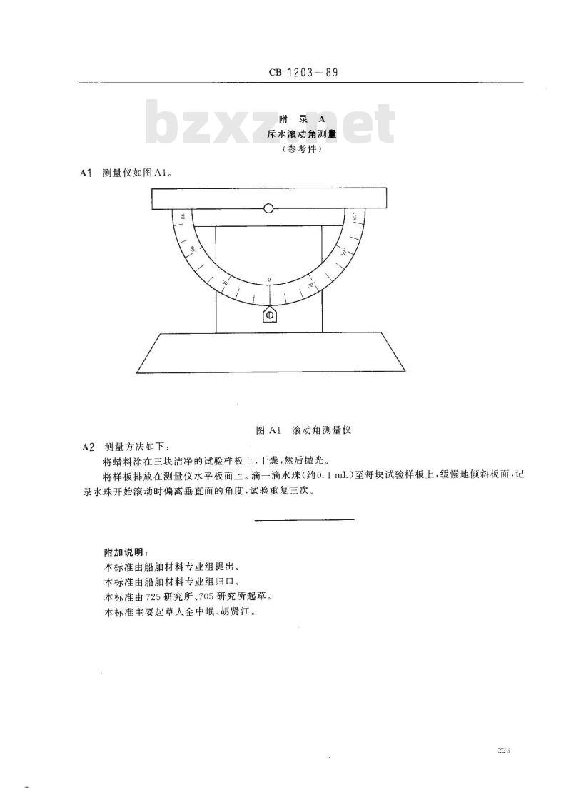 CB 1203-1989 鱼雷用防护防水蜡通用技术条件