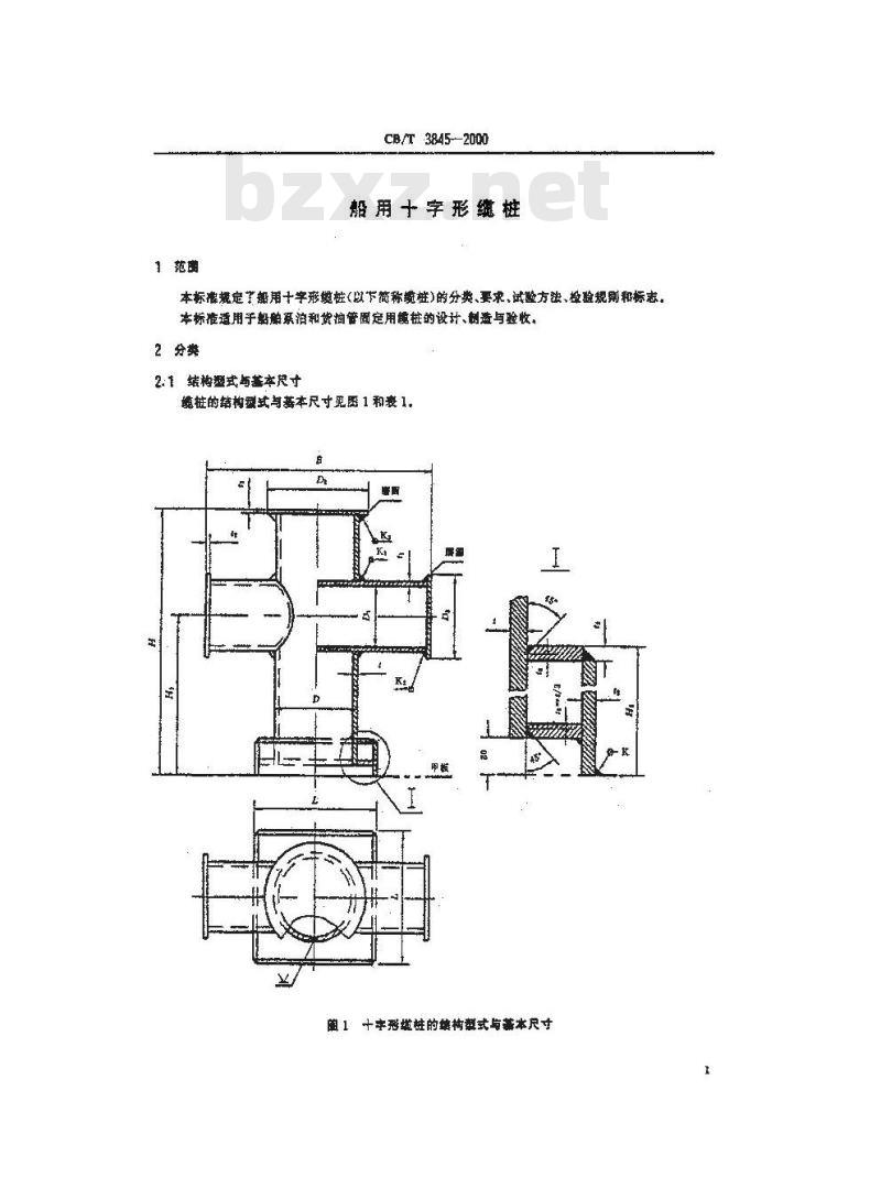CB/T 3845-2000 船用十字型缆桩