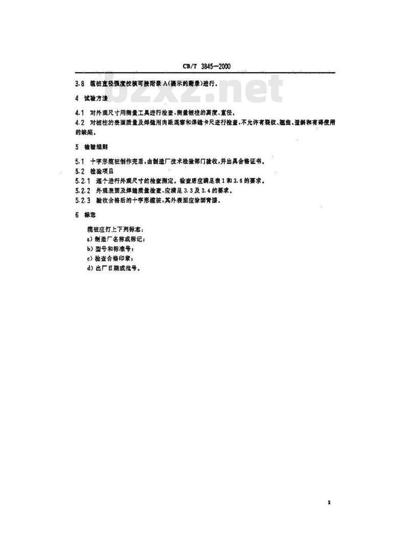 CB/T 3845-2000 船用十字型缆桩