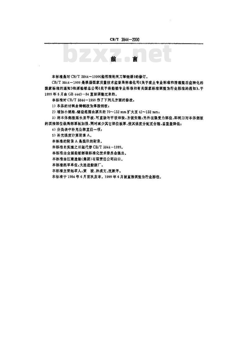 CB/T 3844-2000 滚轮闸刀掣链器