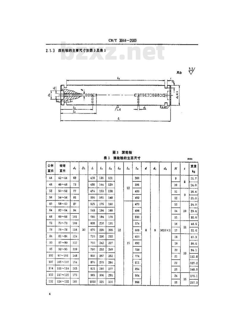 CB/T 3844-2000 滚轮闸刀掣链器