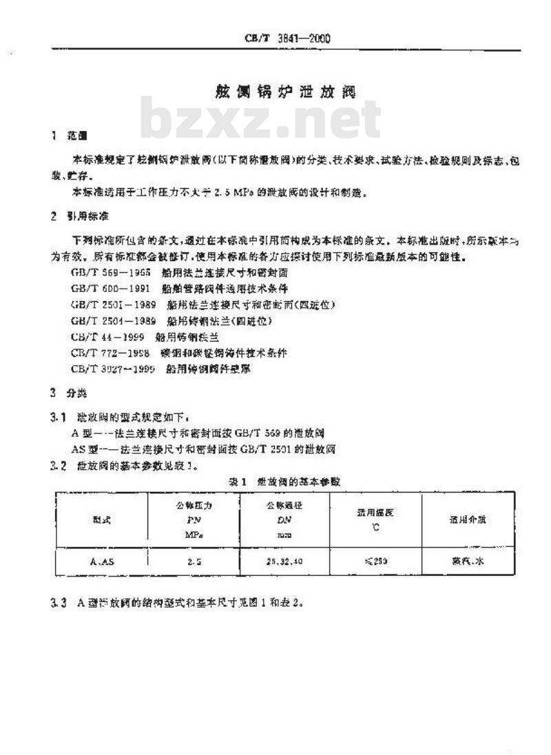 CB/T 3841-2000 舷侧锅炉泄放阀