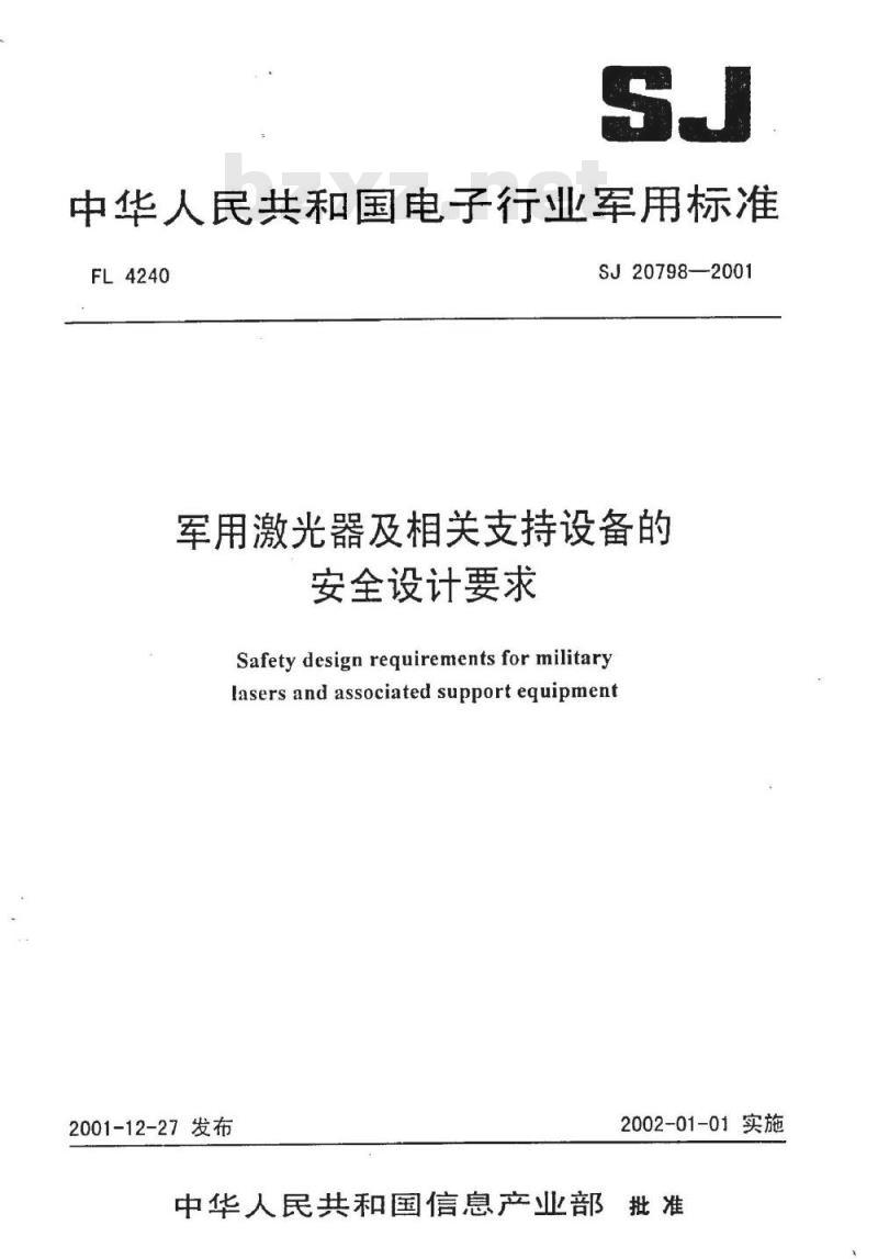 SJ 20798-2001 军用激光器及相关支持设备的安全设计要求