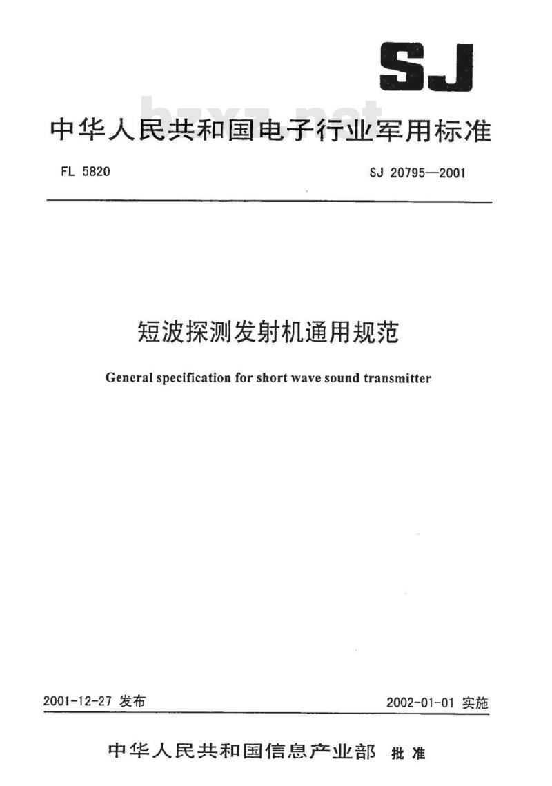 SJ 20795-2001 短波探测发射机通用规范