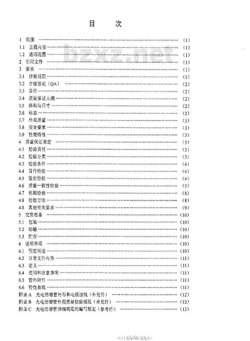 SJ 20791-2000 微通道板光电倍增管总规范