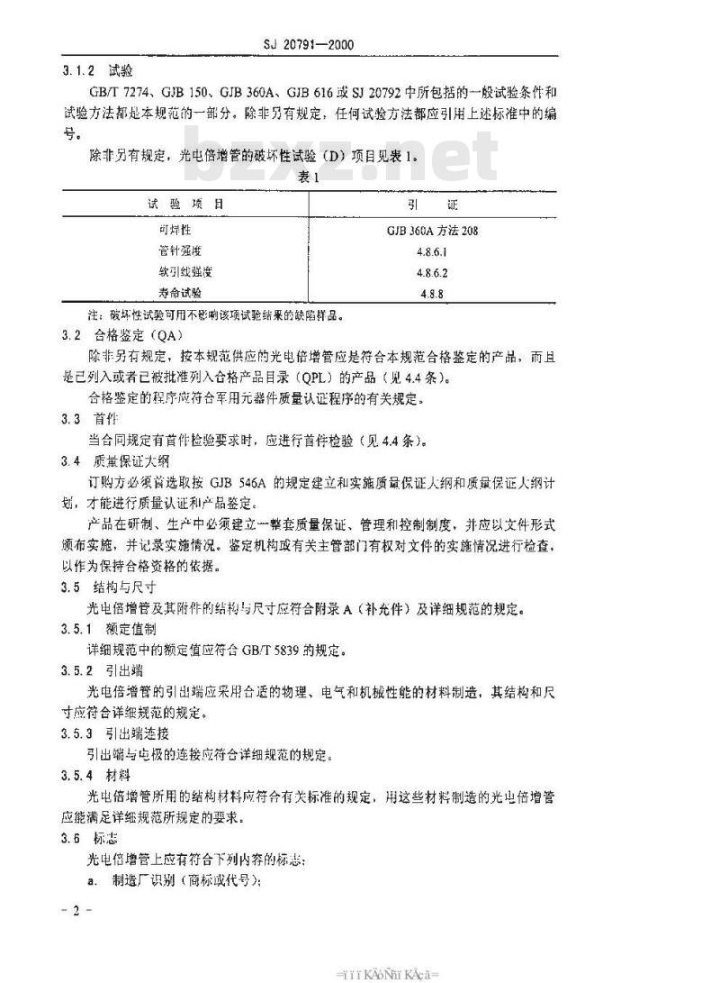 SJ 20791-2000 微通道板光电倍增管总规范
