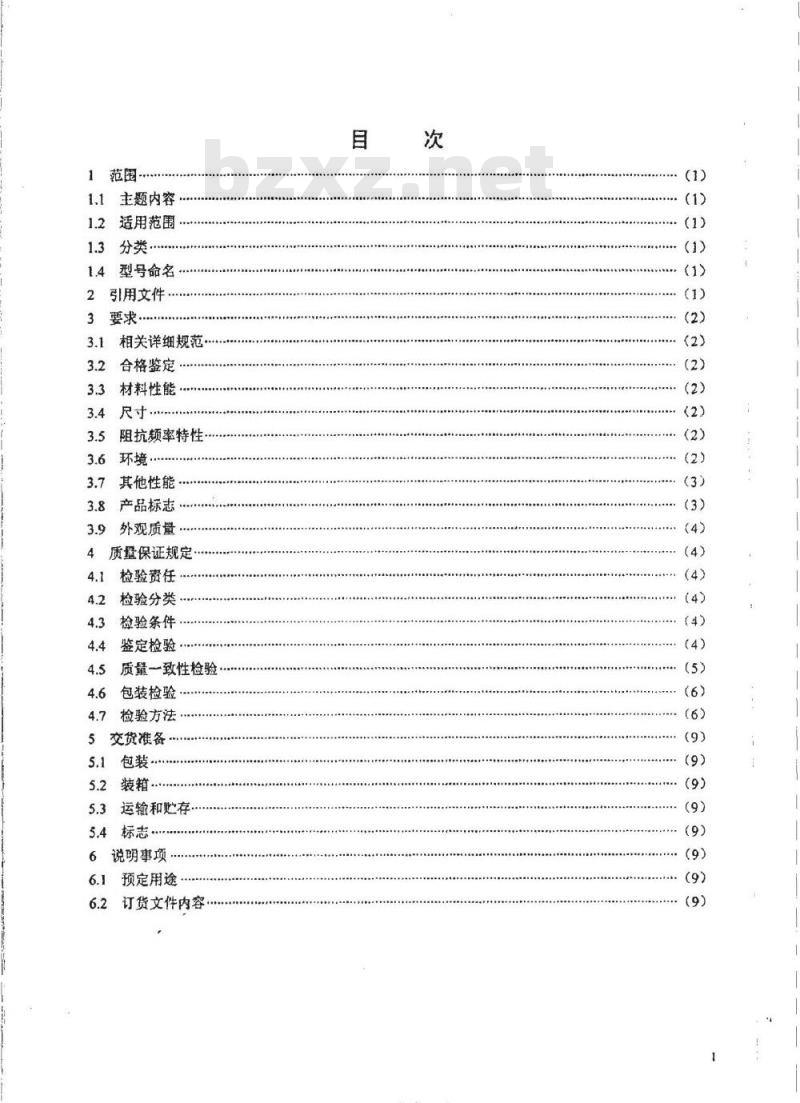 SJ 20819-2002 军用EMI吸波元件(包括磁珠、磁环、磁筒、磁夹板等元件)通用规范