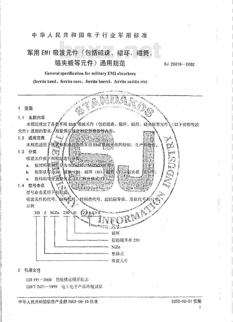 SJ 20819-2002 军用EMI吸波元件(包括磁珠、磁环、磁筒、磁夹板等元件)通用规范