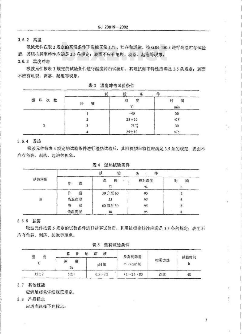 SJ 20819-2002 军用EMI吸波元件(包括磁珠、磁环、磁筒、磁夹板等元件)通用规范