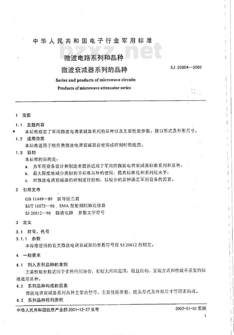 SJ 20804-2001 微波电路系列和品种微波衰减器系列的品种