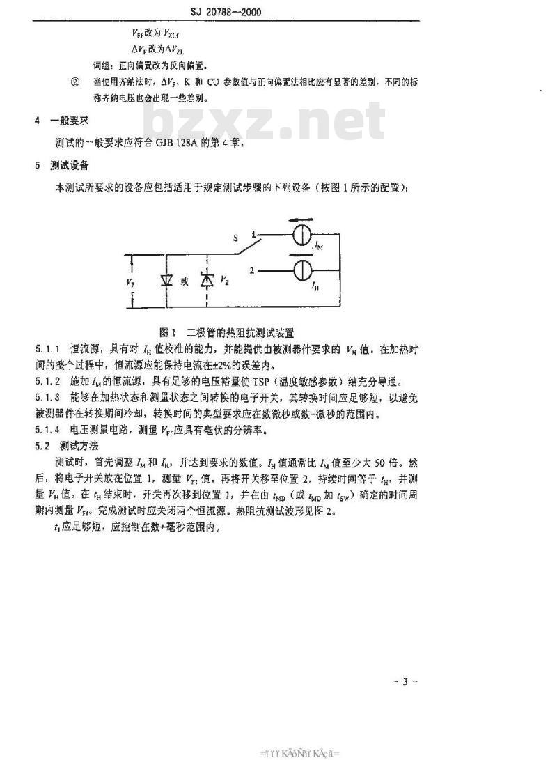 SJ 20788-2000 半导体二极管热阻抗测试方法